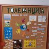 ДАН ТОЛЕРАНЦИЈЕ
