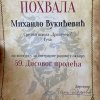 Наш поета 2022.