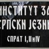МЕЂУНАРОДНИ ДАН ПИСМЕНОСТИ
